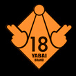 YABAI 18KIN STICKER （YABAI18禁ステッカー）